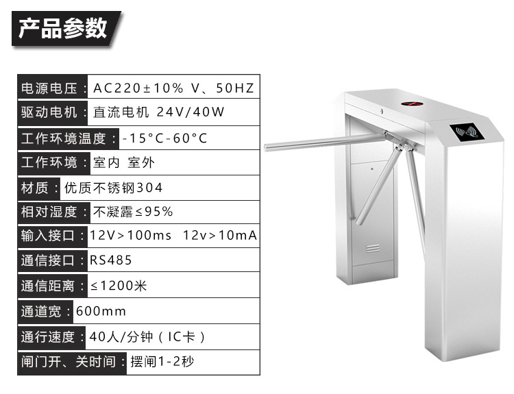 三輥人行通道閘機